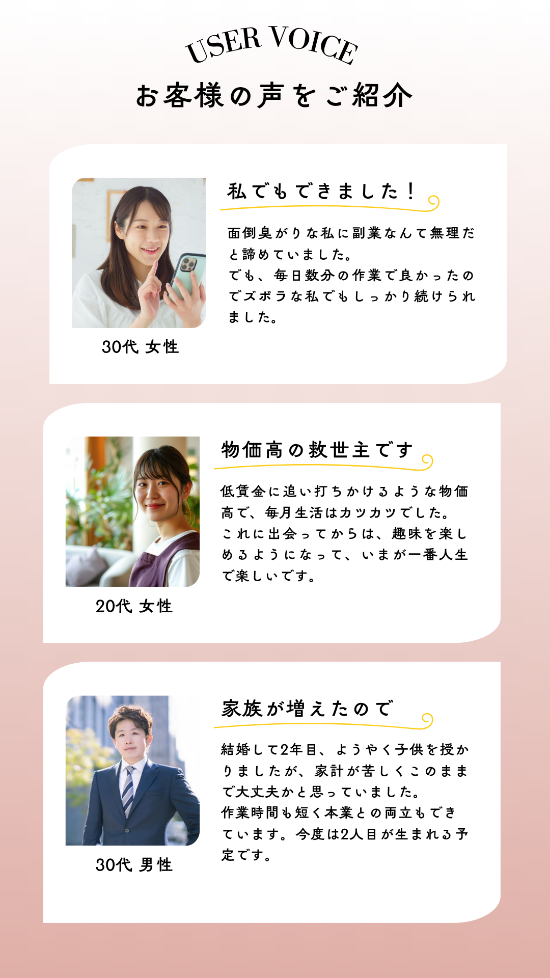 お客様の声をご紹介